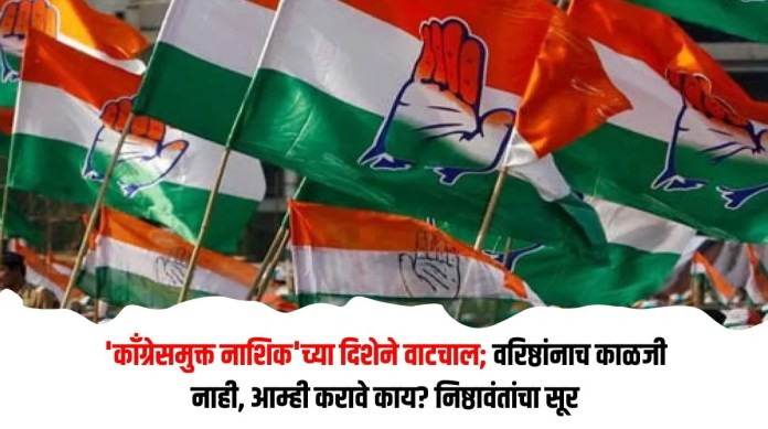 काँग्रेसमुक्त