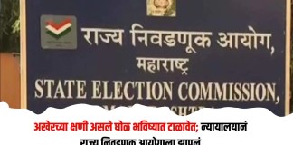 निवडणुक