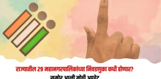 निवडणुका