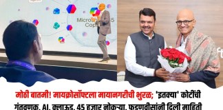 मायक्रोसॉफ्टला