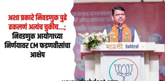 निवडणुक