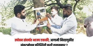 तपोवन