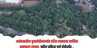 तपोवनातील