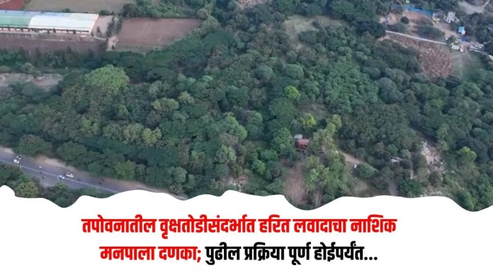तपोवनातील