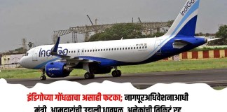 इंडिगोच्या