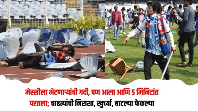 मेस्सीला