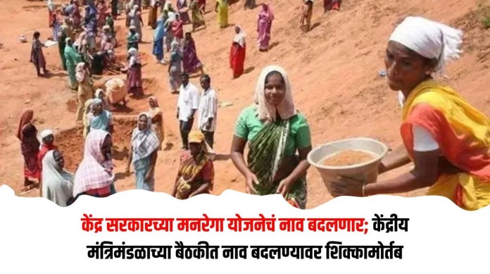 मनरेगा