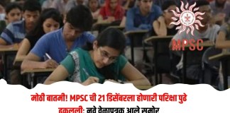 परिक्षा