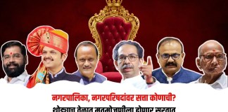 नगरपालिका