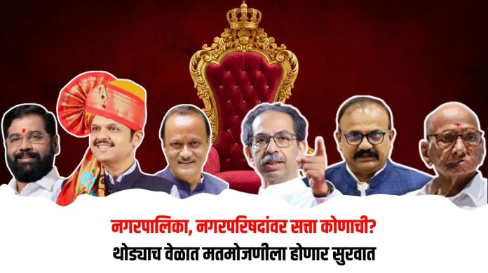 नगरपालिका