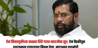 शिंदे