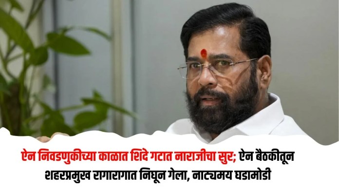 शिंदे