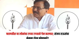 फडणवीस