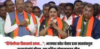 हिंगोलीच्या