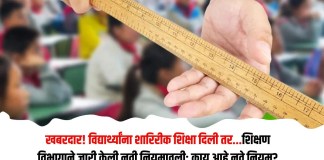 विद्यार्थ्यांना