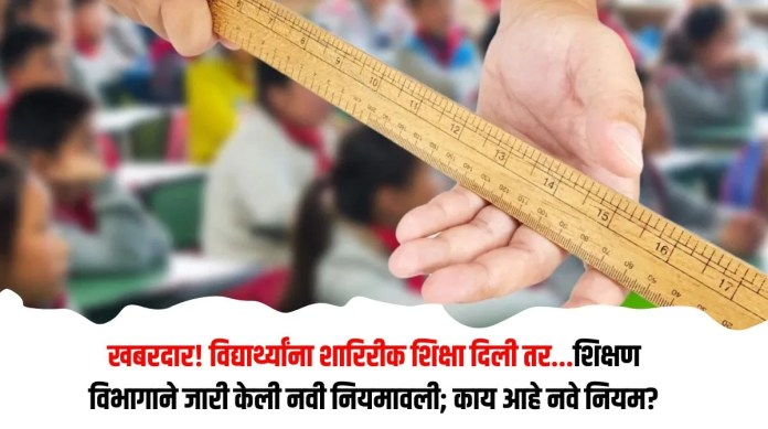 विद्यार्थ्यांना