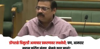 डोंगराळे