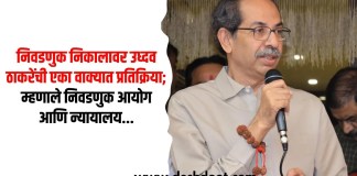 निवडणुक