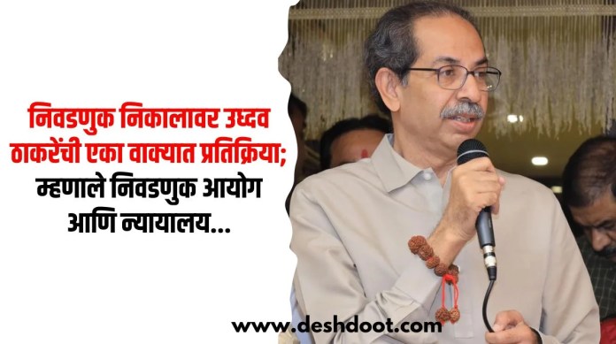 निवडणुक