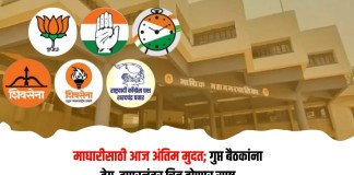 माघारीसाठी