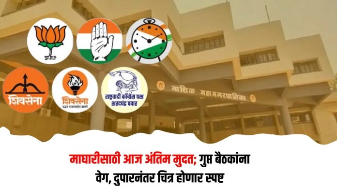 माघारीसाठी