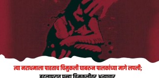 अत्याचार