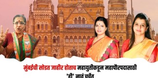 मुंबईची