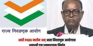निवडणुक