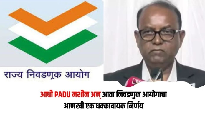 निवडणुक