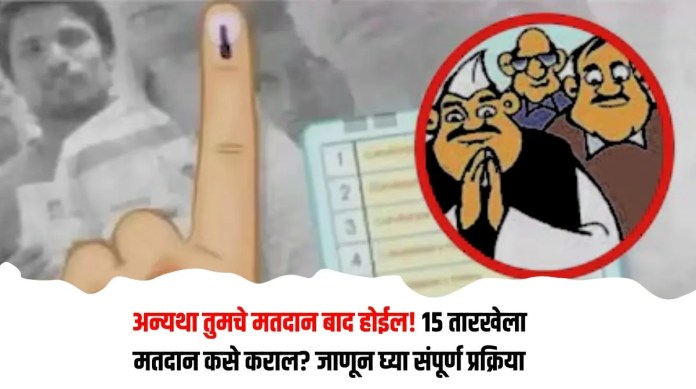 मतदान