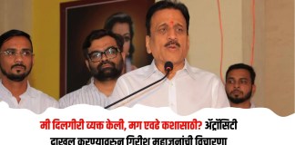 ॲट्रॉसिटी