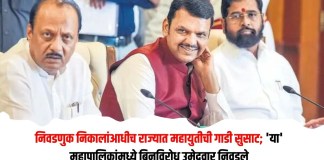 महायुतीची