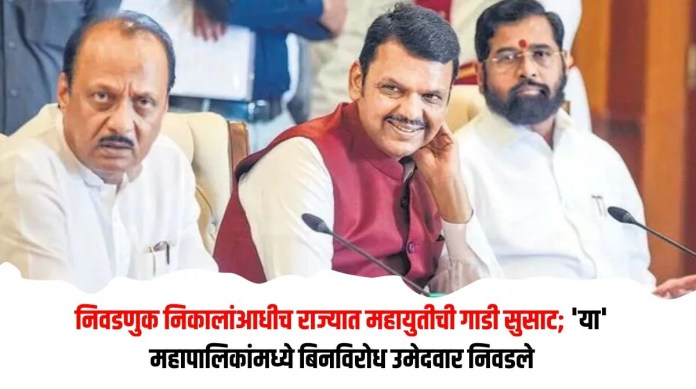 महायुतीची