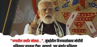मोदींची