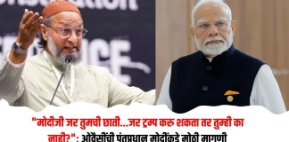 ओवैसींची