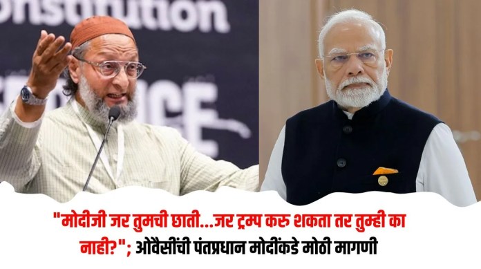 ओवैसींची