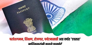 पासपोर्ट