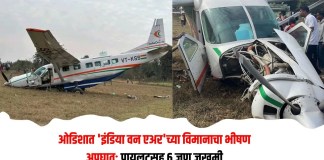 अपघात