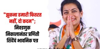 प्रणिती