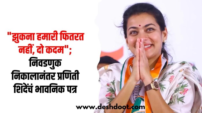 प्रणिती