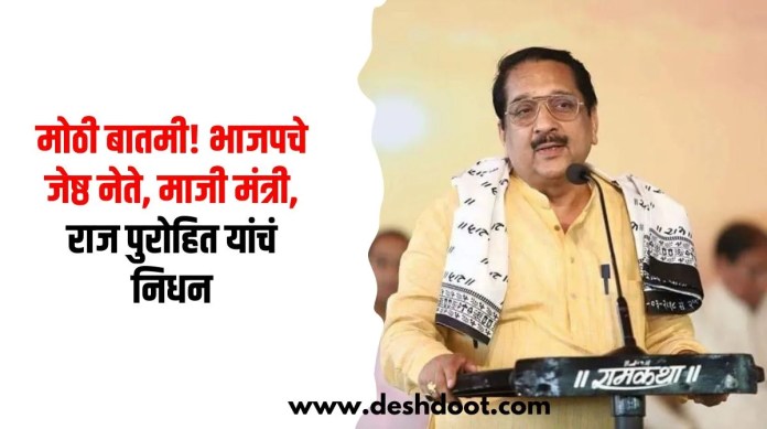 पुरोहित