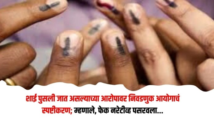 निवडणुक