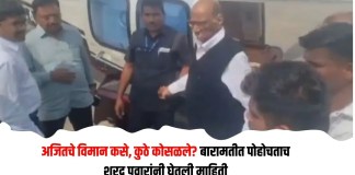 अजितचे