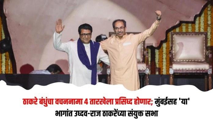 ठाकरे