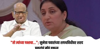 सुनेत्रा