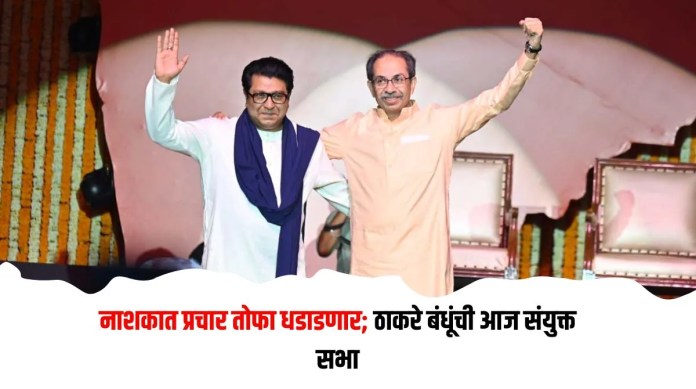 ठाकरे