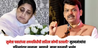 सुनेत्रा