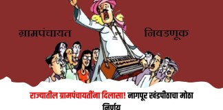 ग्रामपंचायतींना