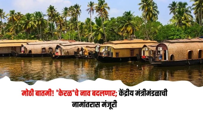 केरळ