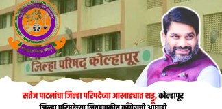 कोल्हापूर